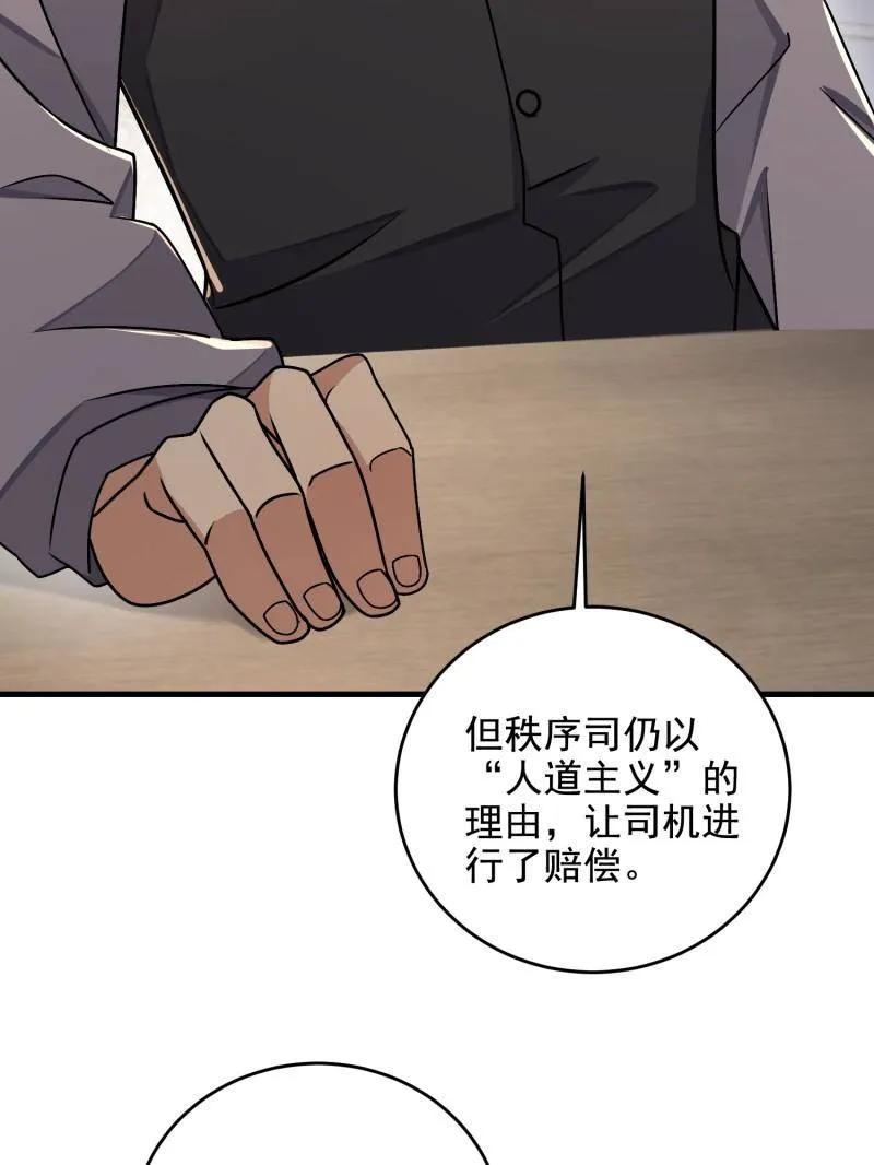 第一序列 第406话 405 晚宴 第67页