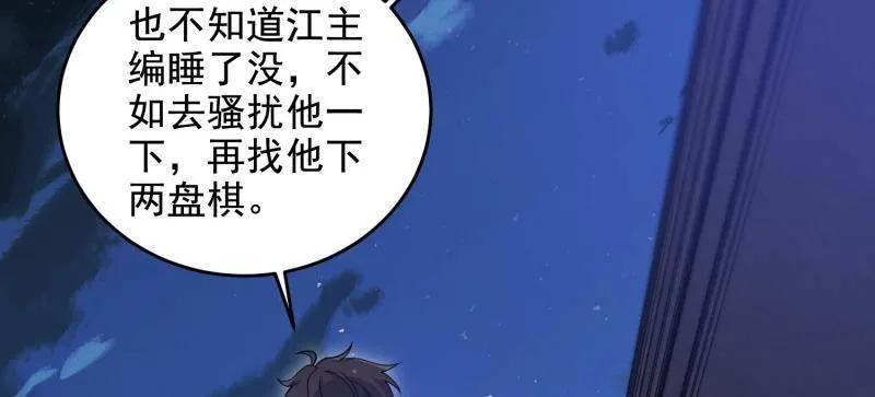 第一序列 第406话 405 晚宴 第154页