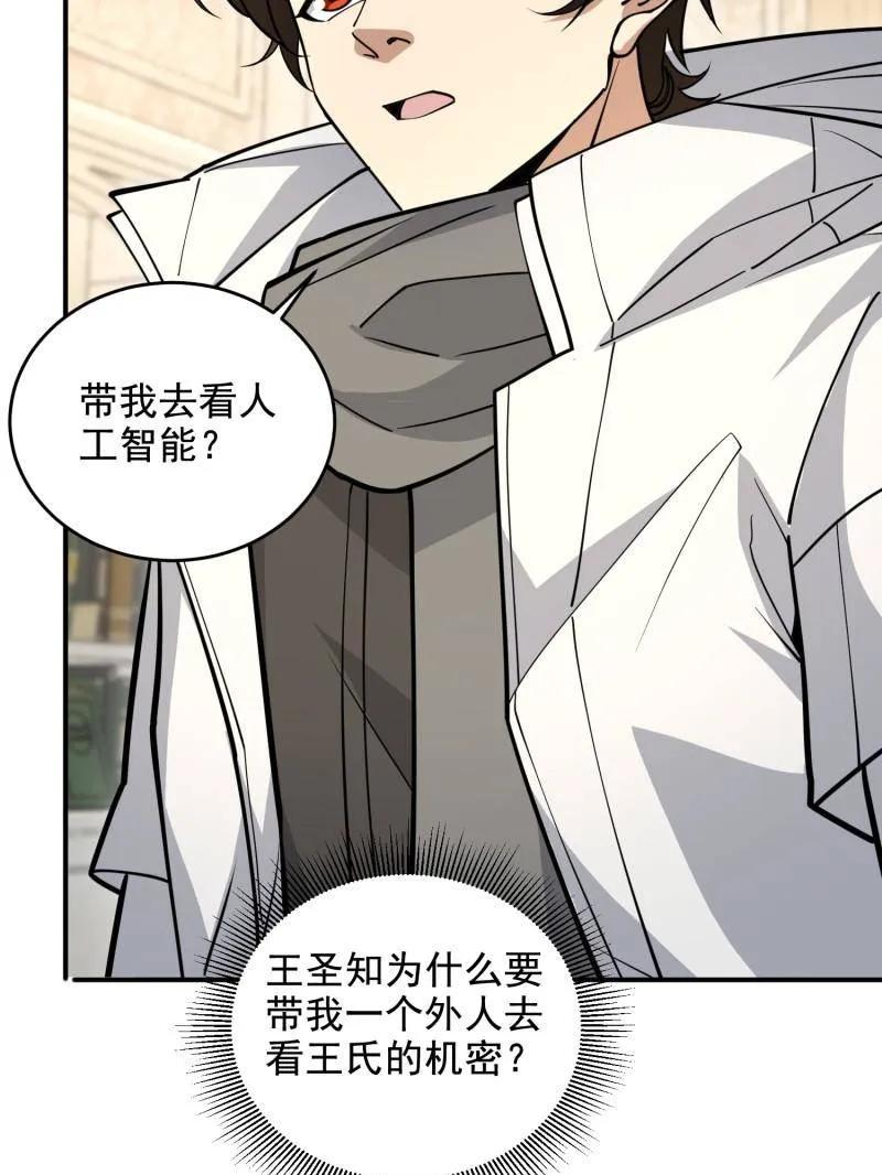 第一序列 第406话 405 晚宴 第28页