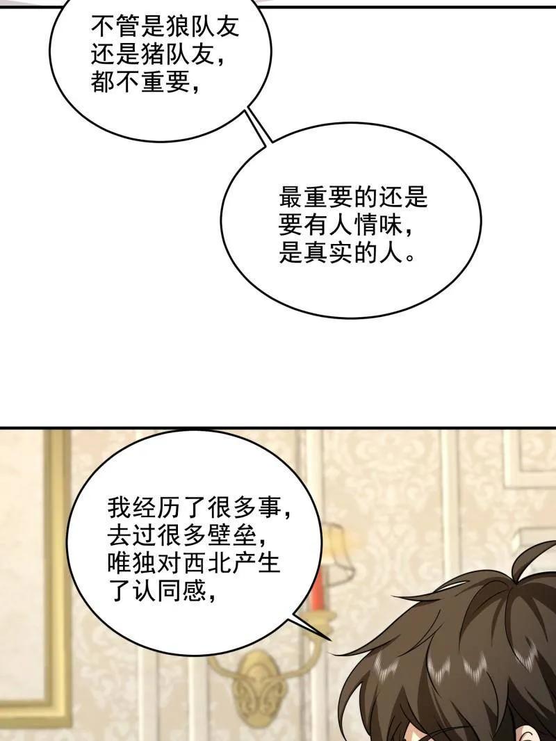第一序列 第406话 405 晚宴 第52页