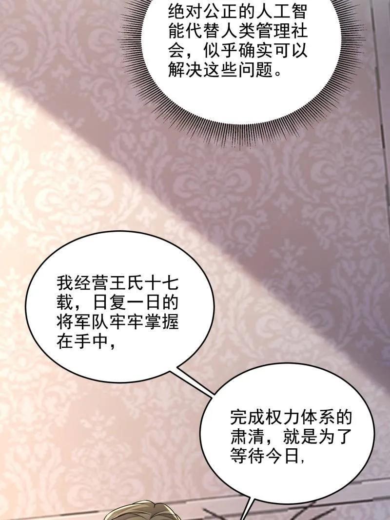 第一序列 第406话 405 晚宴 第75页