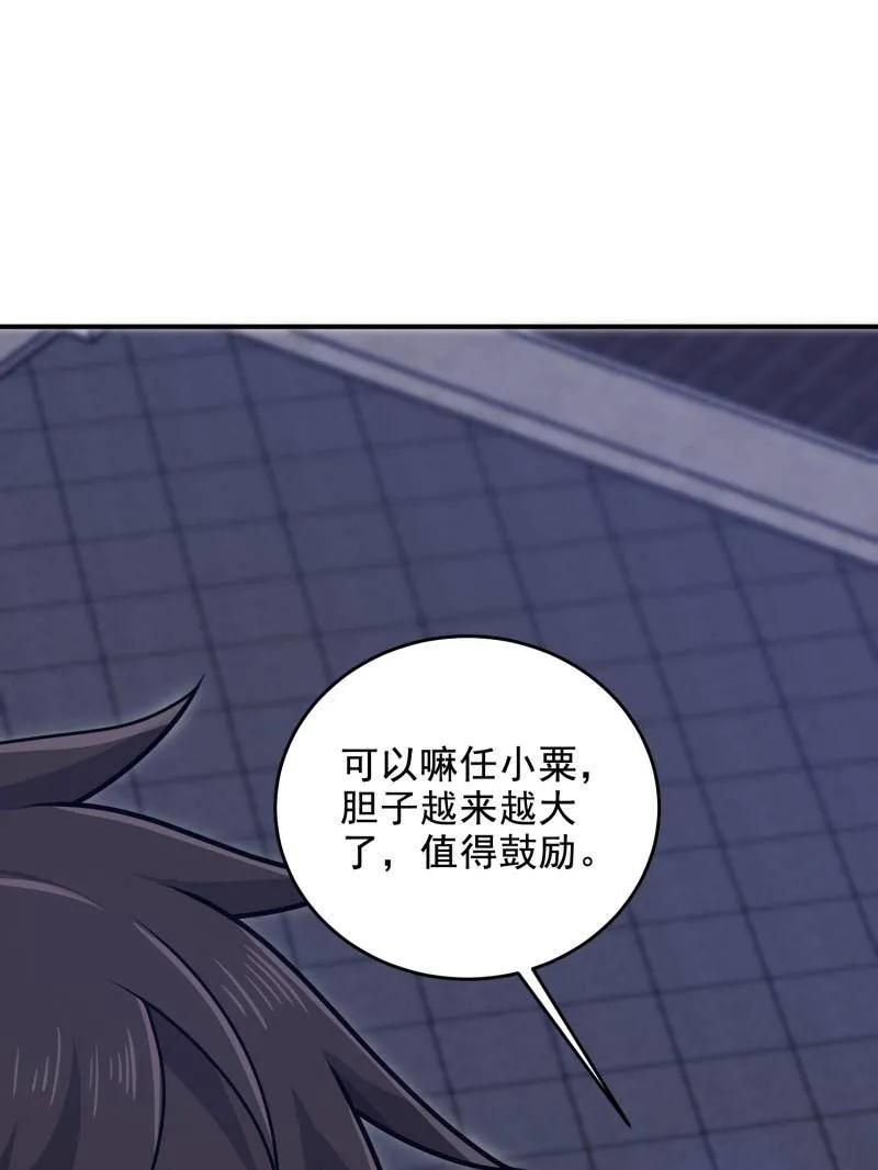 第一序列 第406话 405 晚宴 第143页
