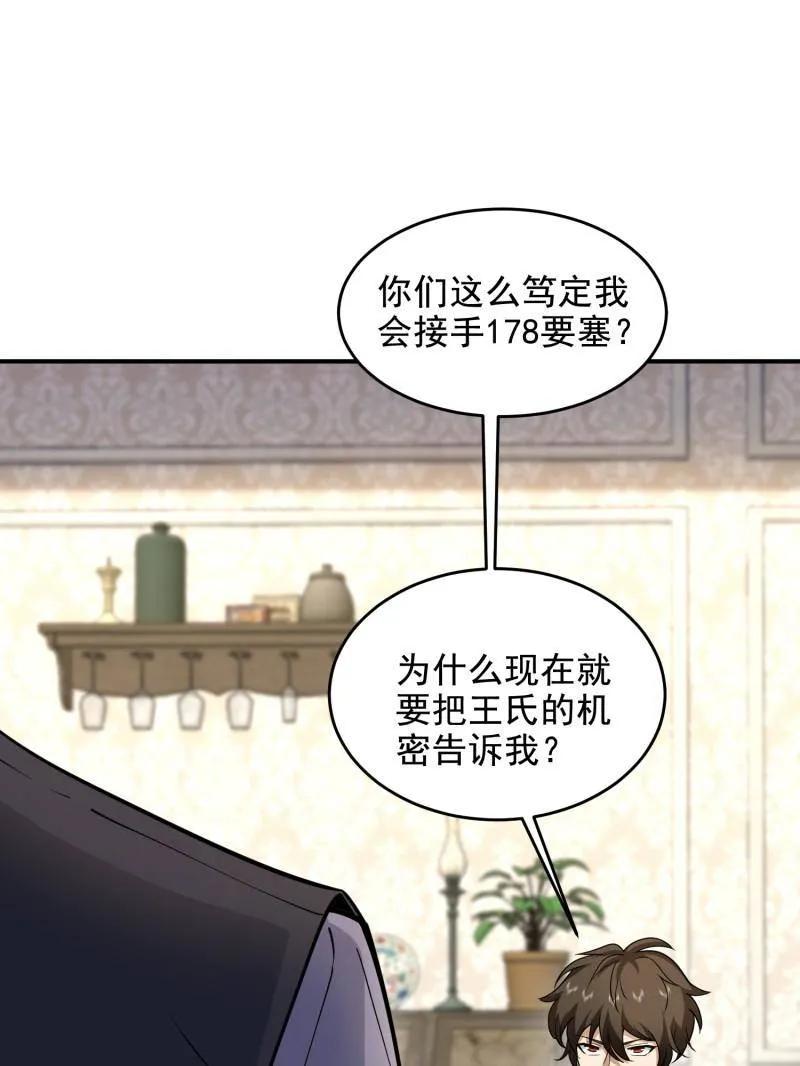 第一序列 第406话 405 晚宴 第35页