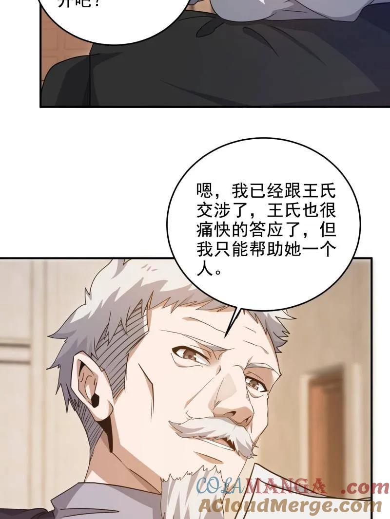 第一序列 第407话 406 珍惜每一次离别 第53页