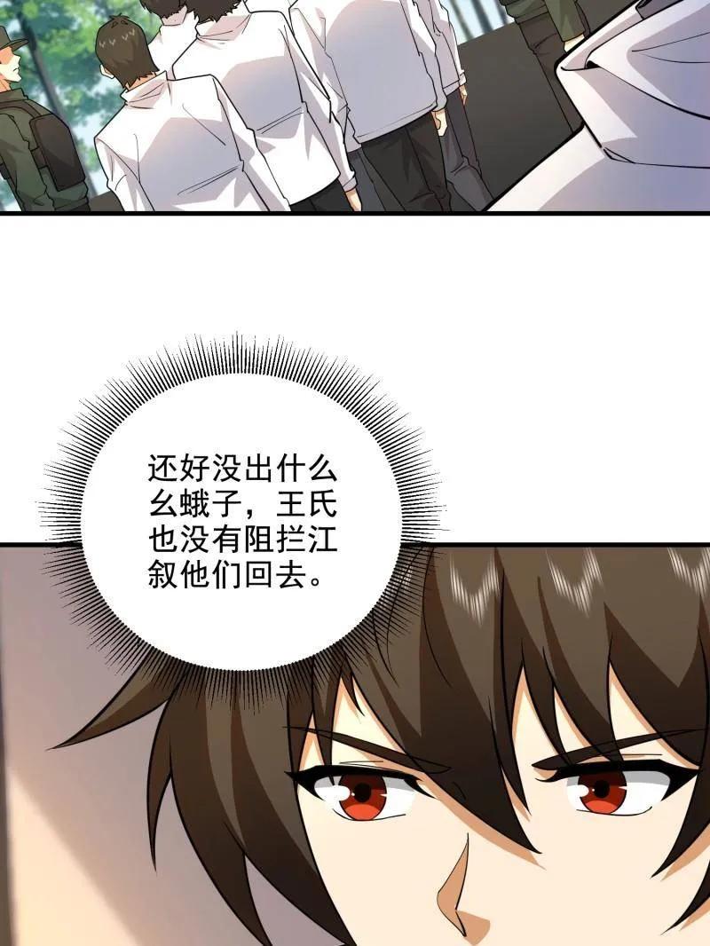 第一序列 第407话 406 珍惜每一次离别 第94页