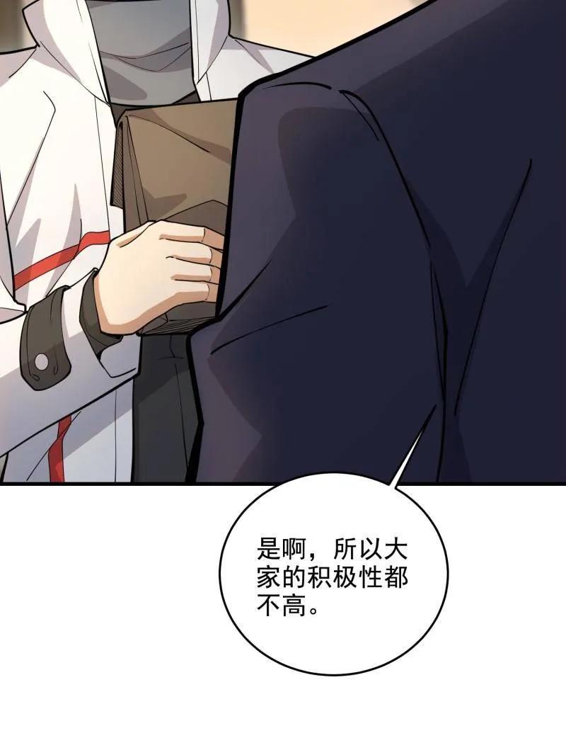 第一序列 第407话 406 珍惜每一次离别 第87页