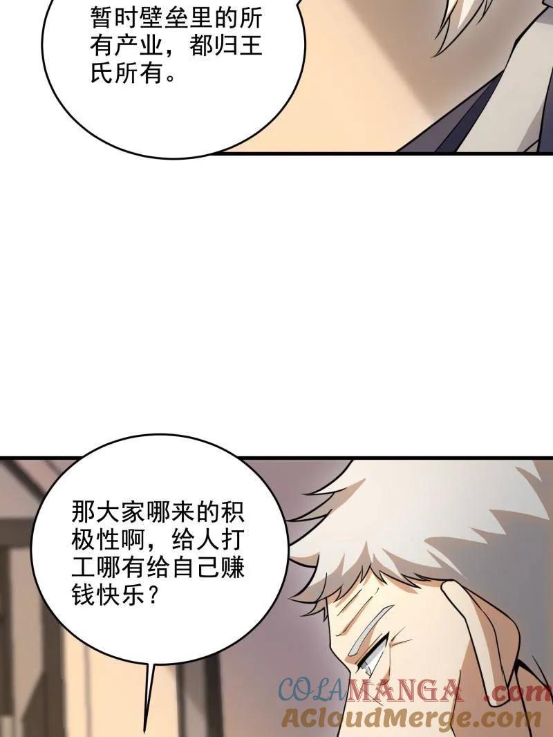 第一序列 第407话 406 珍惜每一次离别 第85页