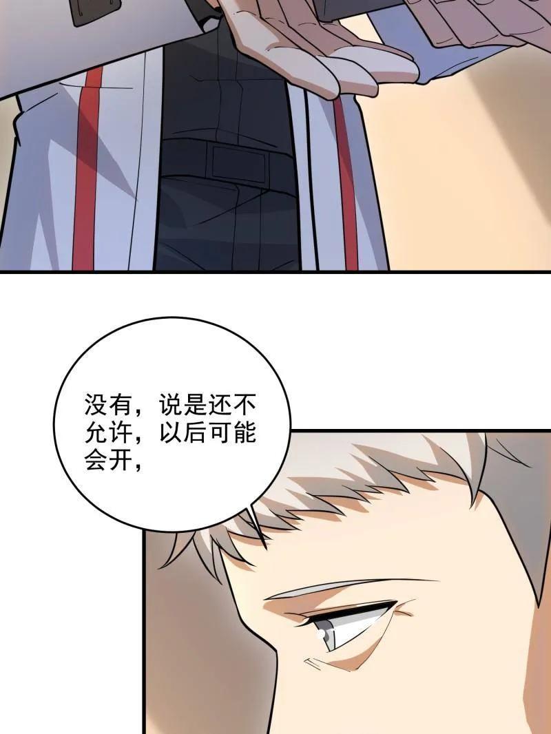 第一序列 第407话 406 珍惜每一次离别 第83页