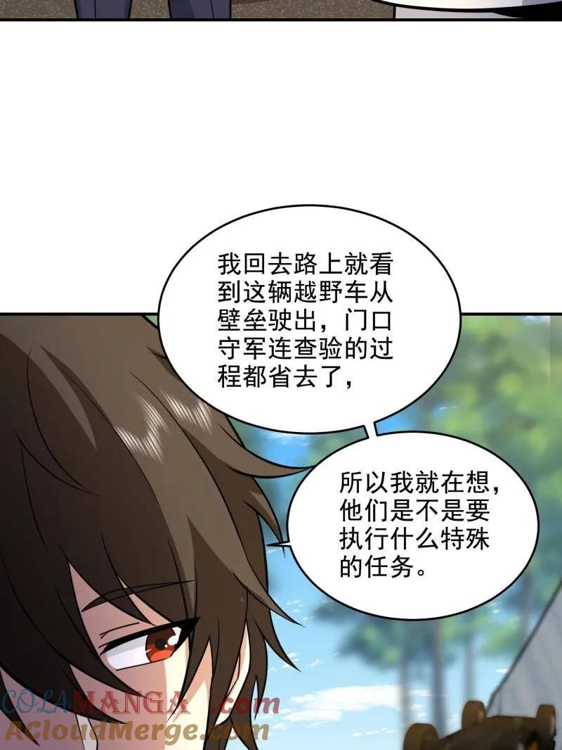 第一序列 第408话 407 草原更北的地方 第65页