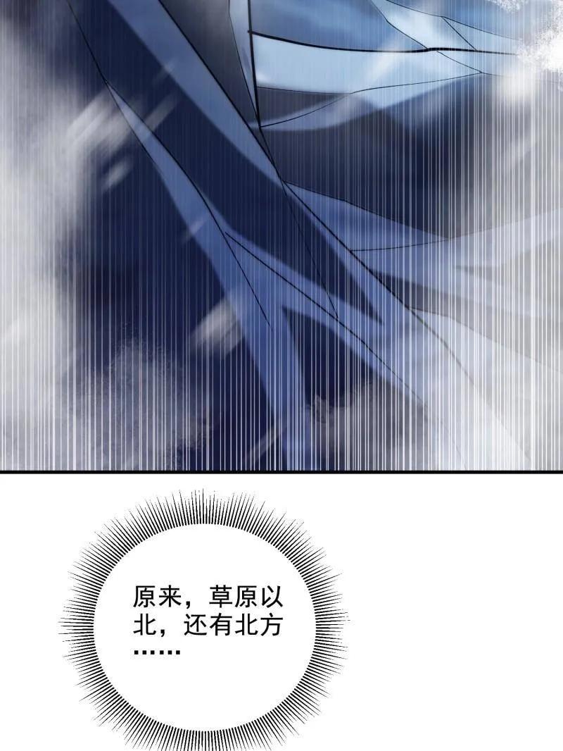 第一序列 第408话 407 草原更北的地方 第194页