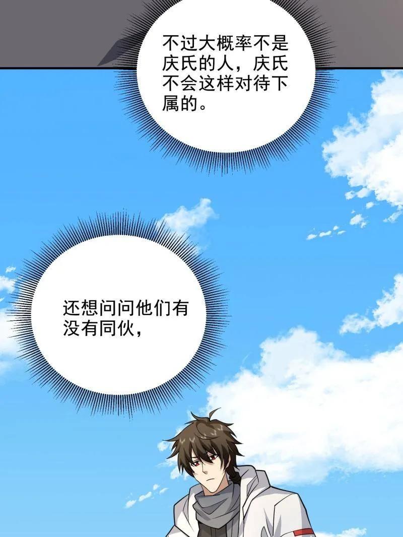 第一序列 第408话 407 草原更北的地方 第90页