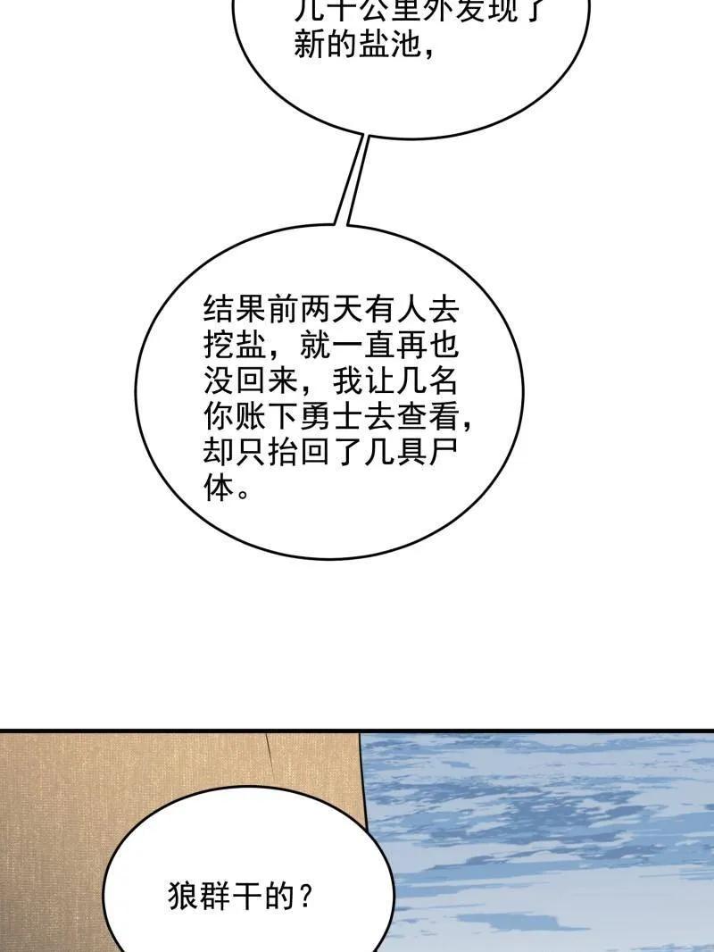 第一序列 第408话 407 草原更北的地方 第182页
