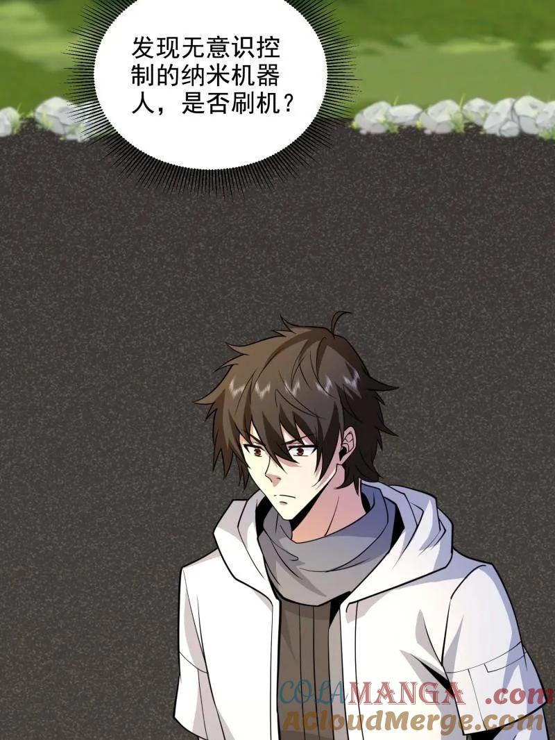 第一序列 第408话 407 草原更北的地方 第73页