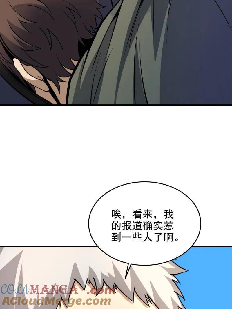 第一序列 第408话 407 草原更北的地方 第69页