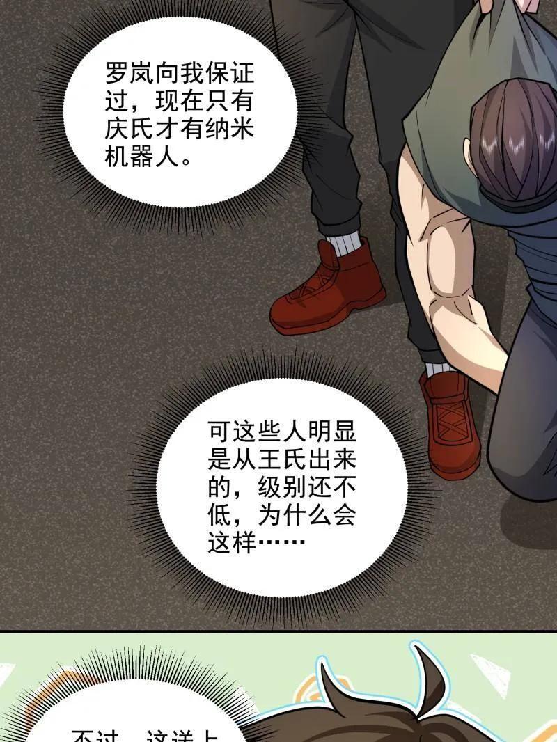 第一序列 第408话 407 草原更北的地方 第75页