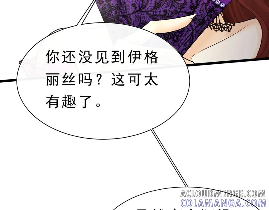 《被主教大人宠爱的日子》39 玛佩尔的新选择 第21页