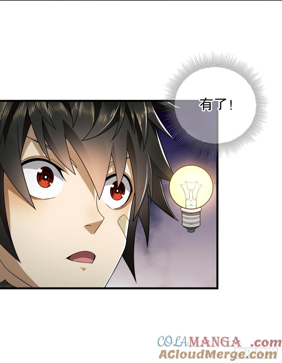 第一序列 第40话 40 围捕任小粟 第37页