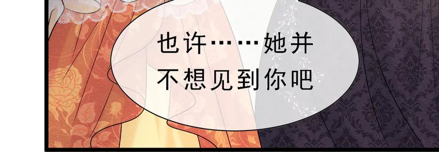《被主教大人宠爱的日子》39 玛佩尔的新选择 第27页