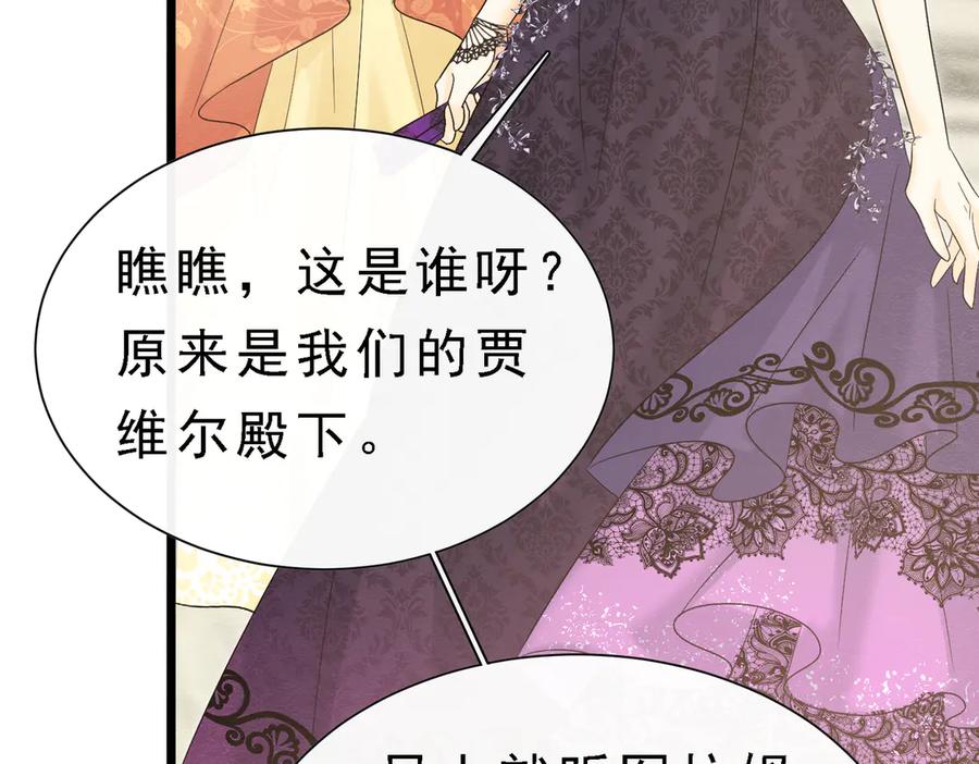 《被主教大人宠爱的日子》39 玛佩尔的新选择 第8页