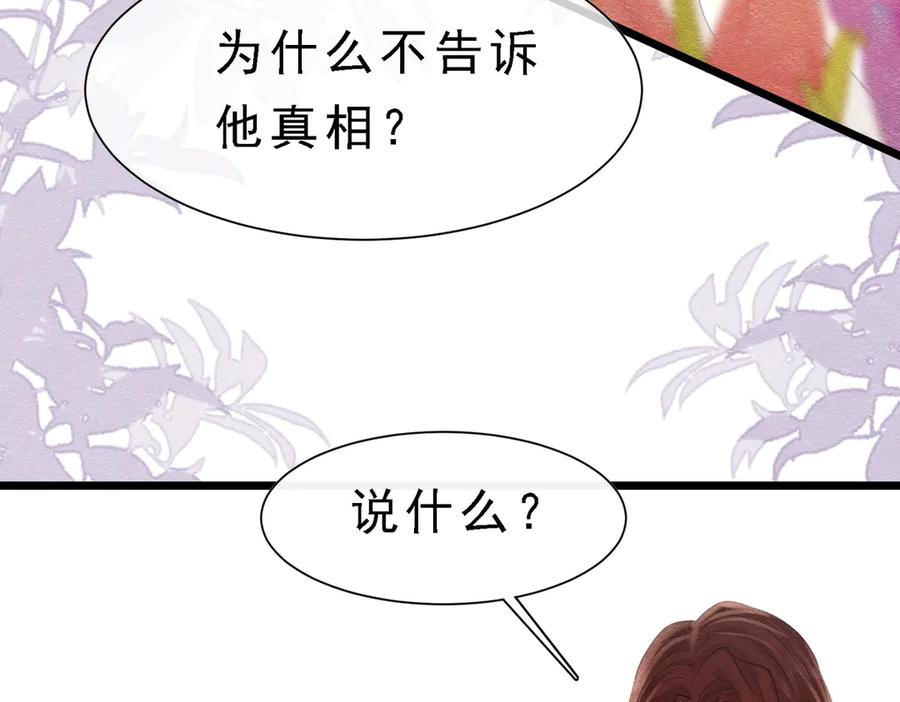 《被主教大人宠爱的日子》39 玛佩尔的新选择 第36页