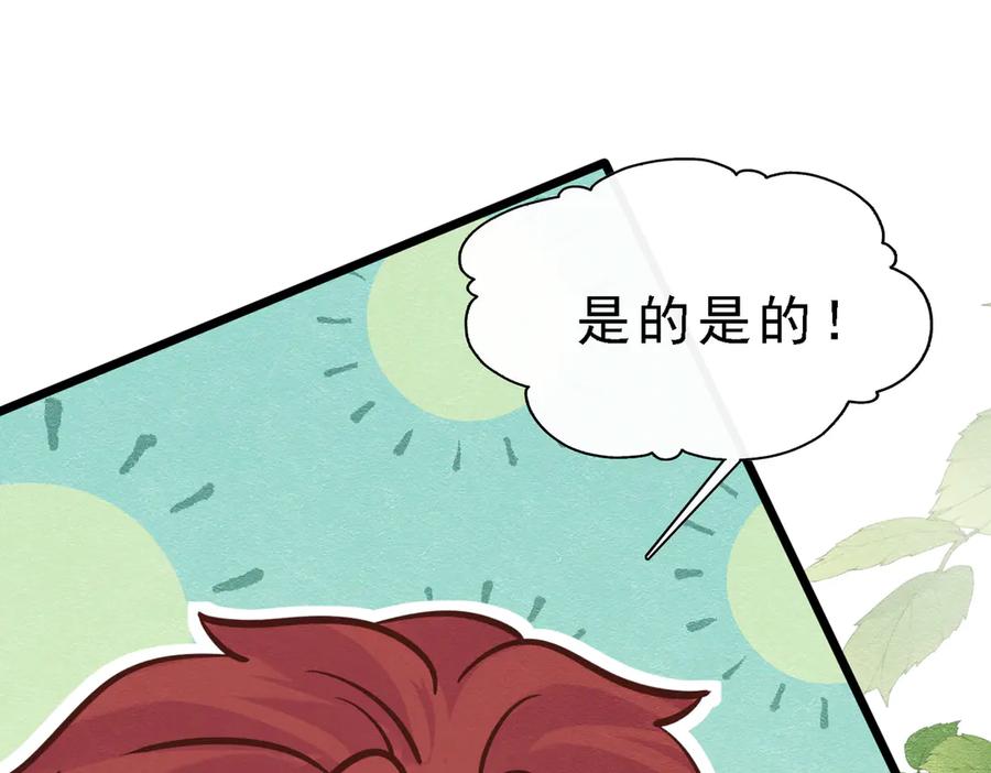 《被主教大人宠爱的日子》39 玛佩尔的新选择 第14页