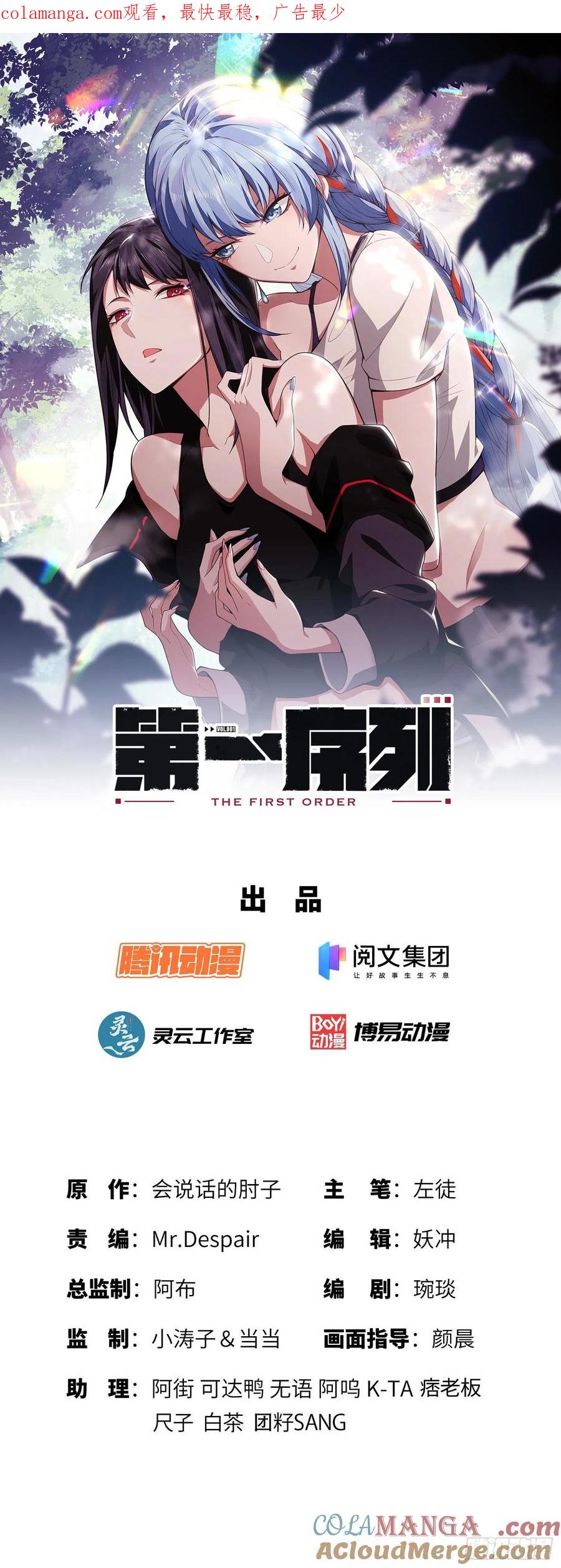 第一序列 第40话 40 围捕任小粟 第1页