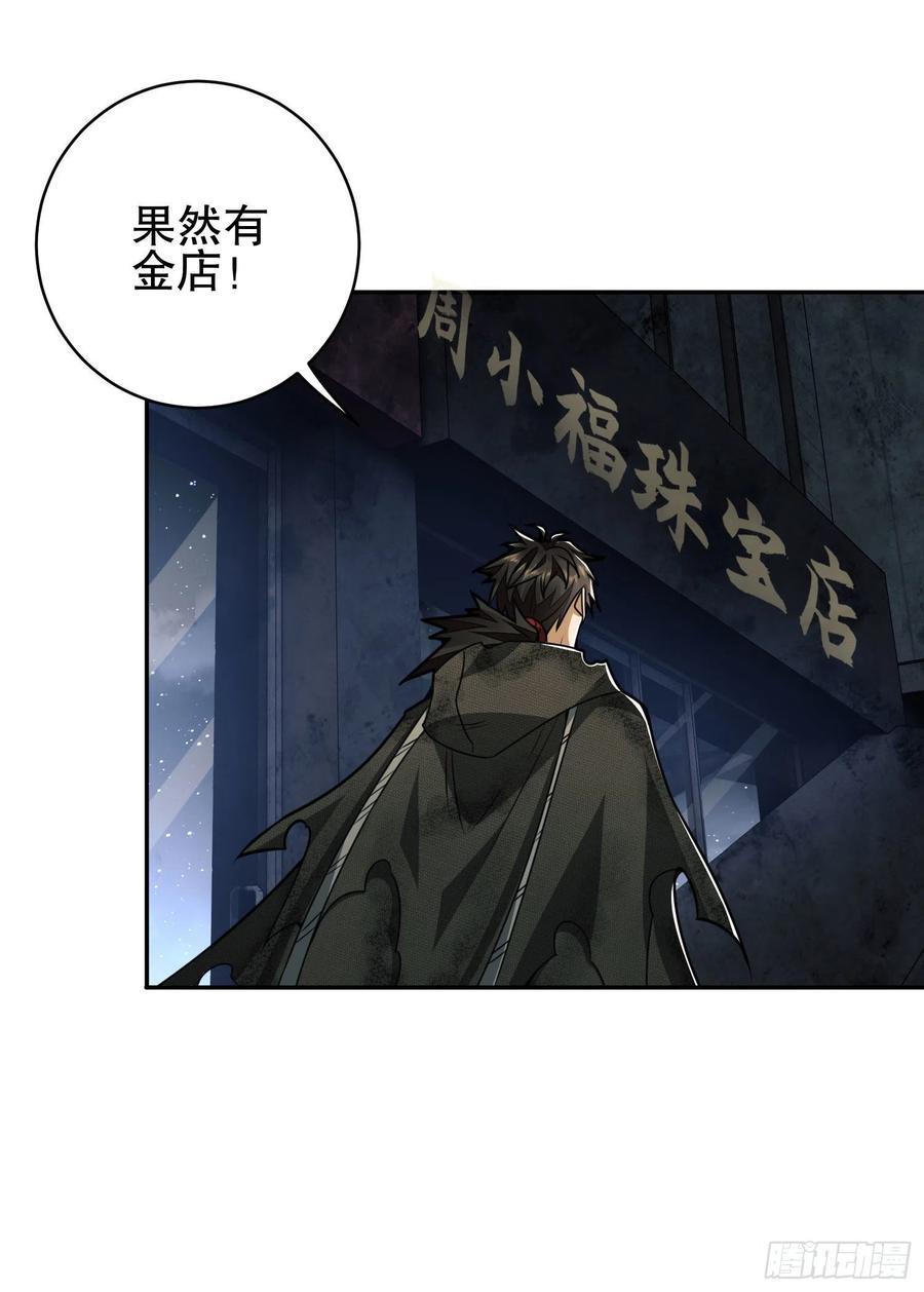 第一序列 第40话 40 围捕任小粟 第30页