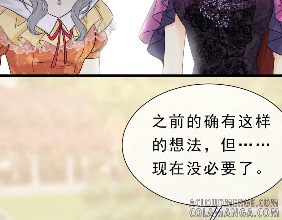 《被主教大人宠爱的日子》39 玛佩尔的新选择 第41页