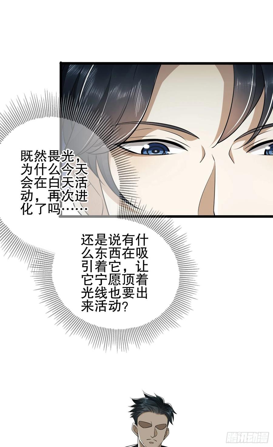 第一序列 第40话 40 围捕任小粟 第14页