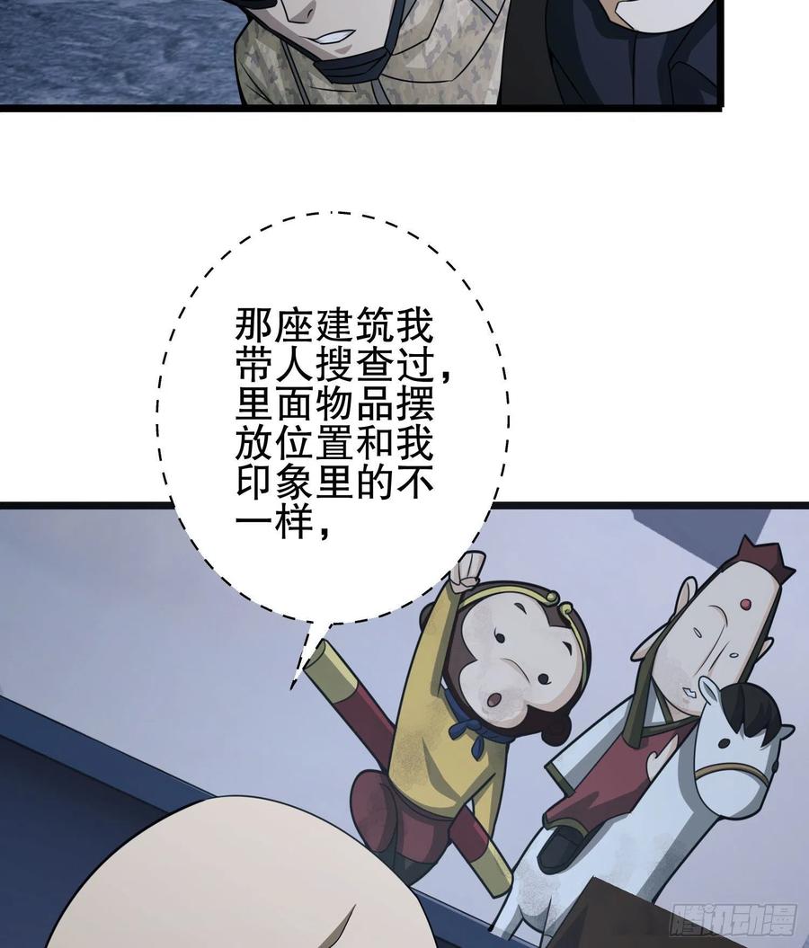 第一序列 第40话 40 围捕任小粟 第59页