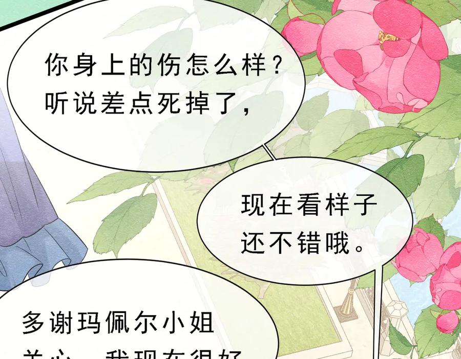 《被主教大人宠爱的日子》39 玛佩尔的新选择 第16页