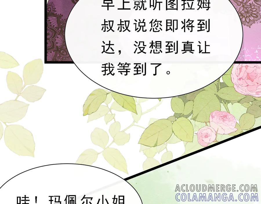 《被主教大人宠爱的日子》39 玛佩尔的新选择 第9页