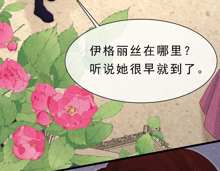 《被主教大人宠爱的日子》39 玛佩尔的新选择 第19页