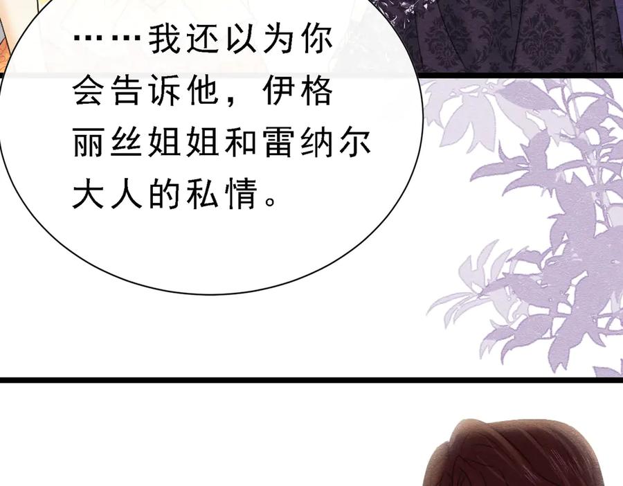 《被主教大人宠爱的日子》39 玛佩尔的新选择 第38页