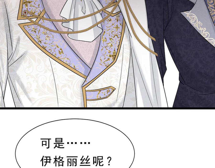 《被主教大人宠爱的日子》39 玛佩尔的新选择 第24页