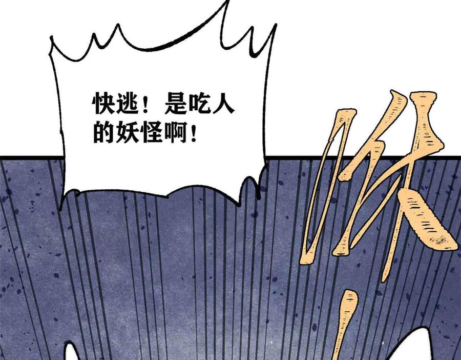 《万古最强宗》403 四圣试禅心 第99页