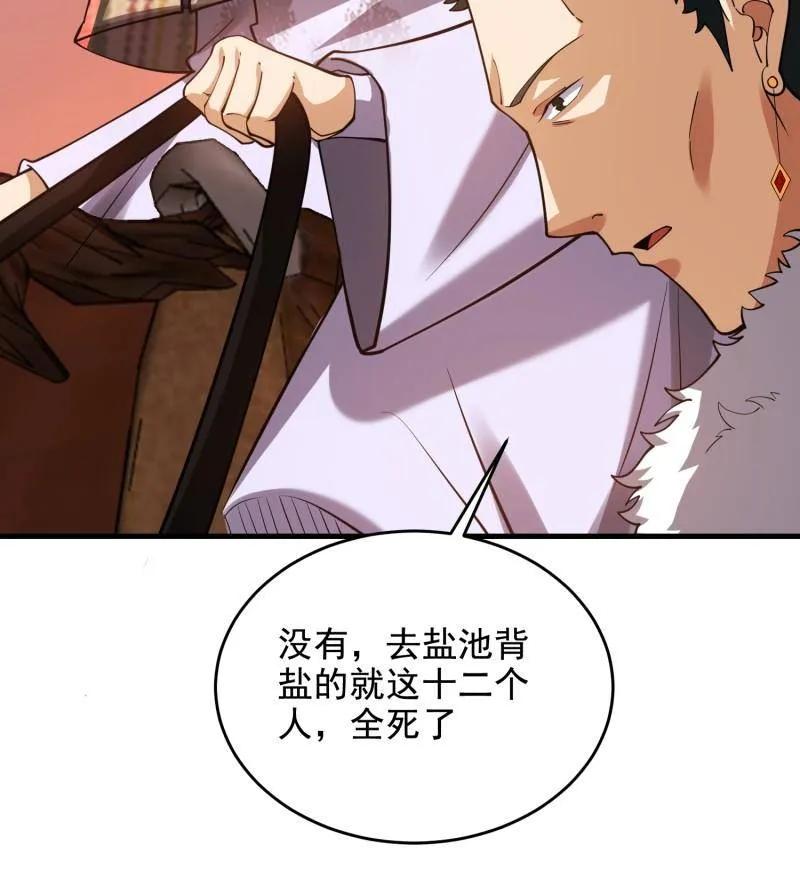第一序列 第409话 408 黑袍之主 第82页