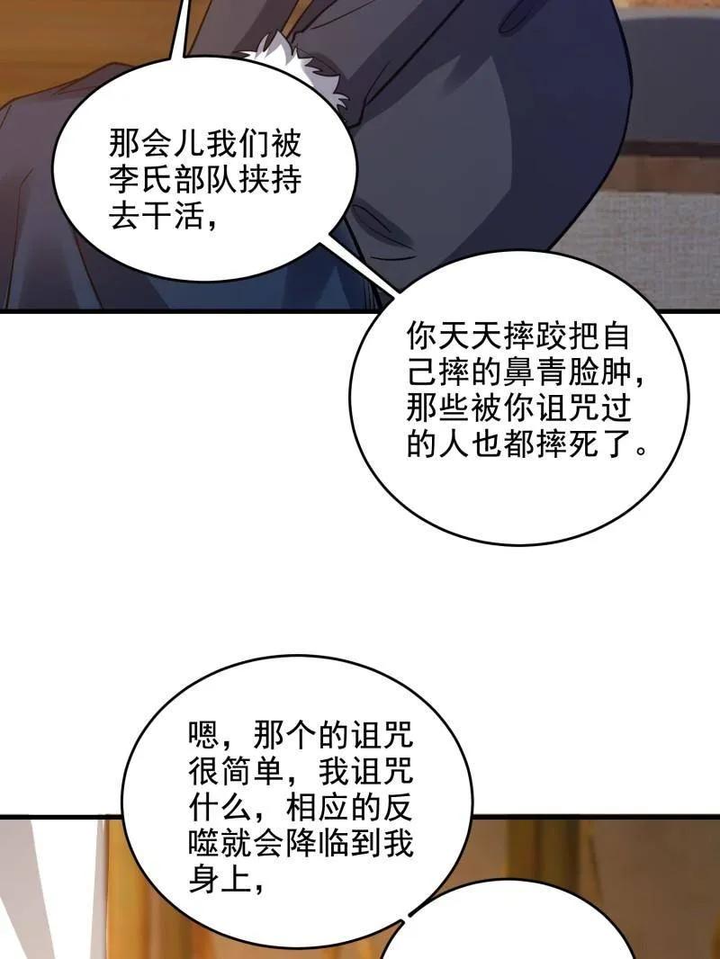 第一序列 第409话 408 黑袍之主 第23页