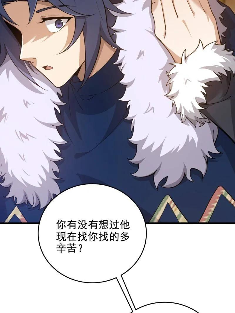 第一序列 第409话 408 黑袍之主 第48页