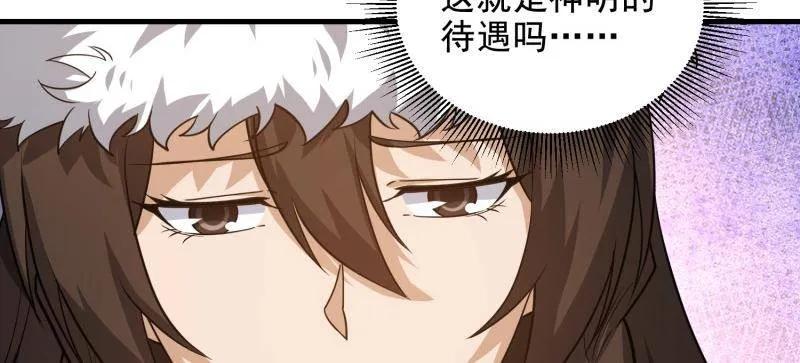 第一序列 第409话 408 黑袍之主 第71页
