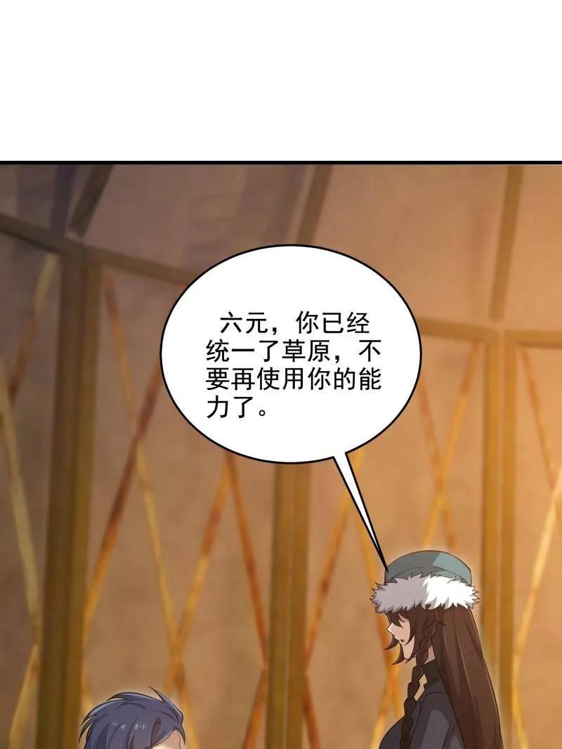 第一序列 第409话 408 黑袍之主 第36页