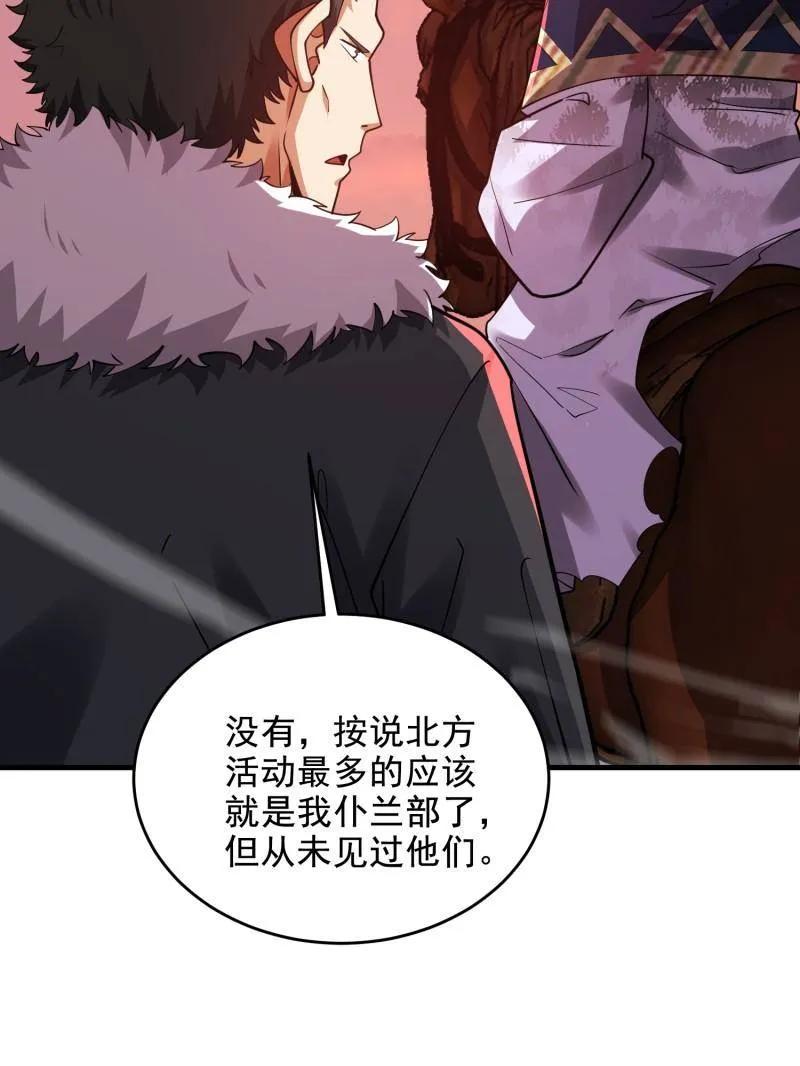 第一序列 第409话 408 黑袍之主 第115页