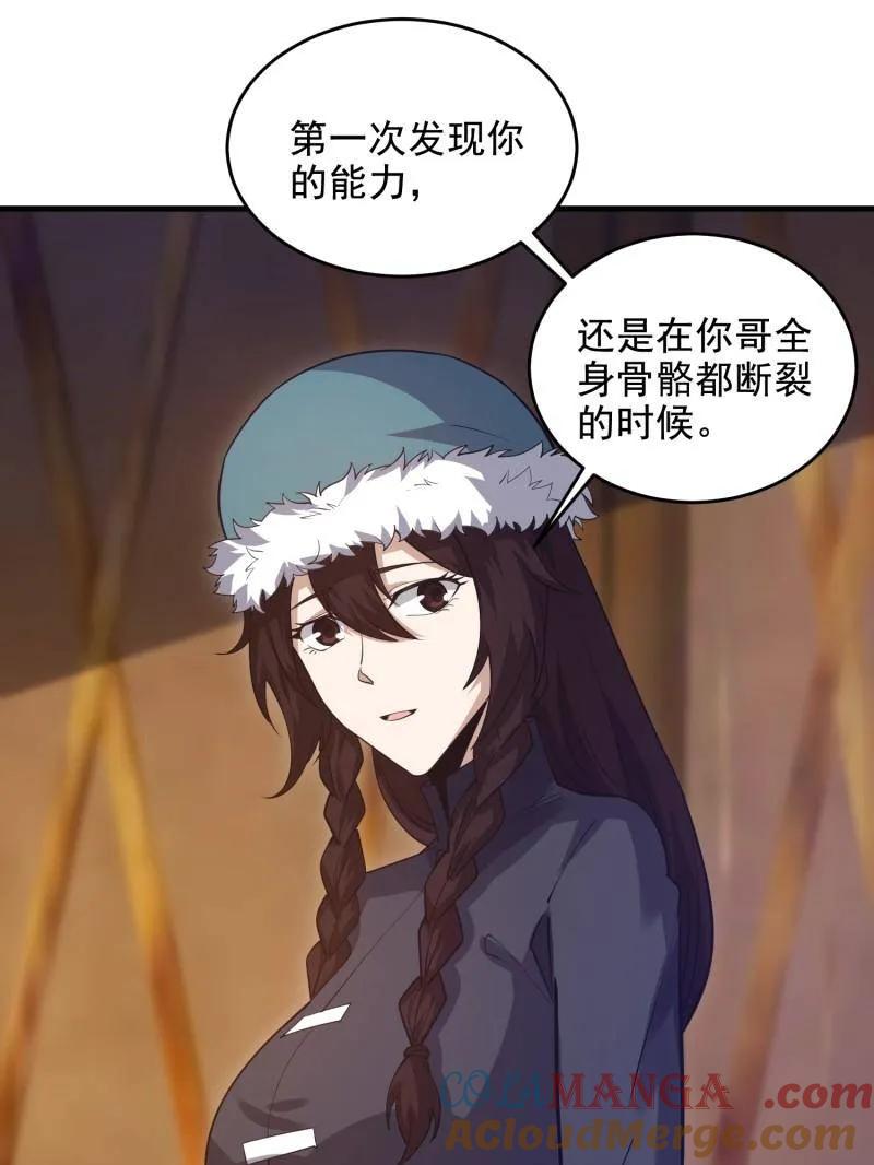 第一序列 第409话 408 黑袍之主 第21页