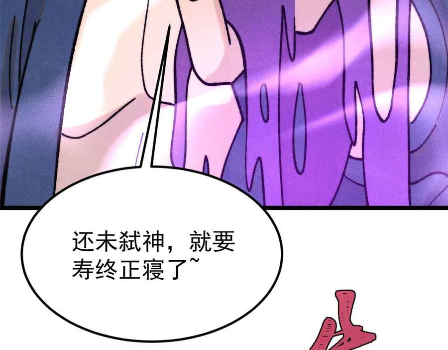 《万古最强宗》403 四圣试禅心 第79页
