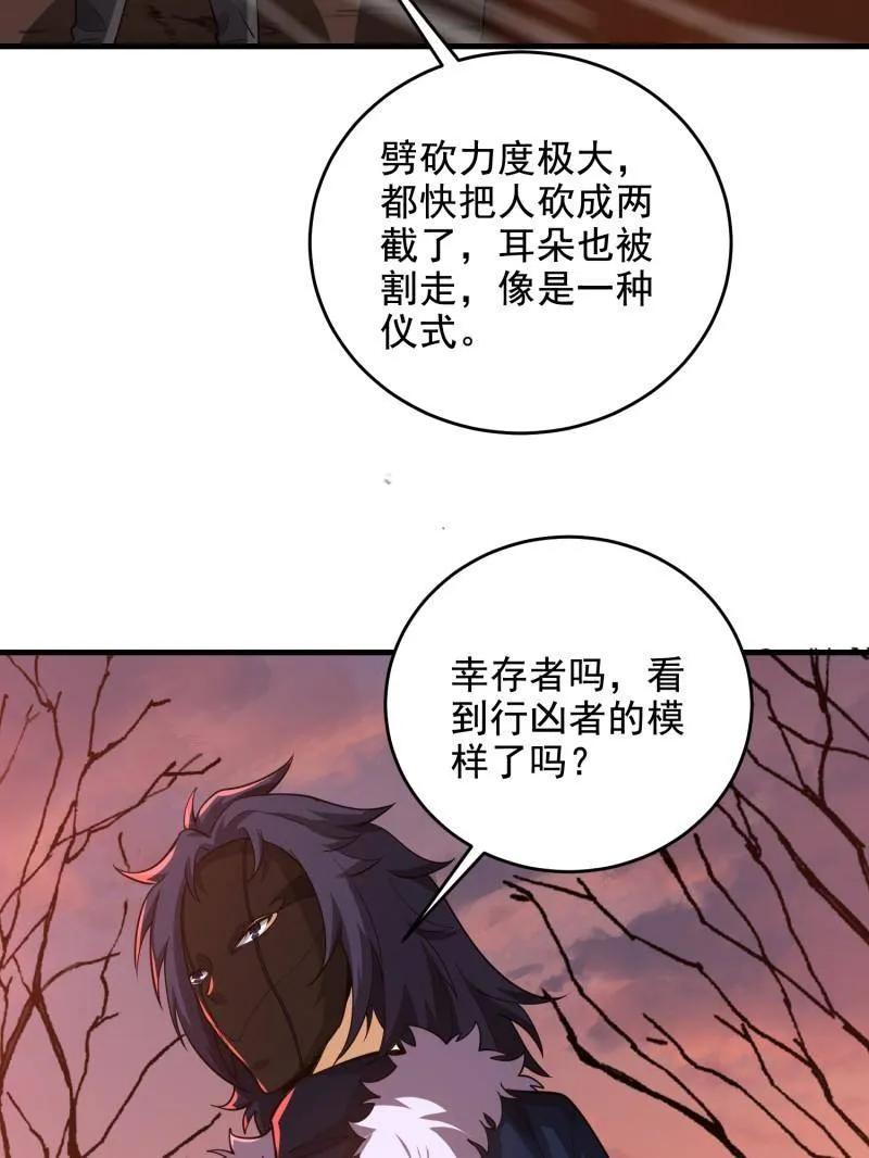 第一序列 第409话 408 黑袍之主 第80页