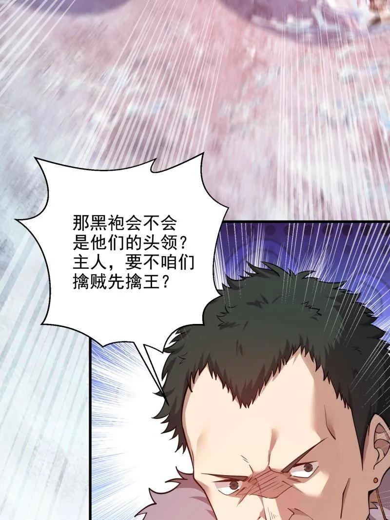 第一序列 第409话 408 黑袍之主 第130页