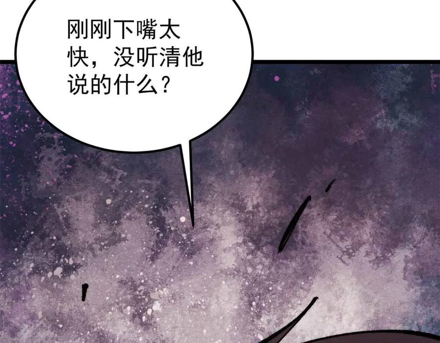 《万古最强宗》403 四圣试禅心 第90页