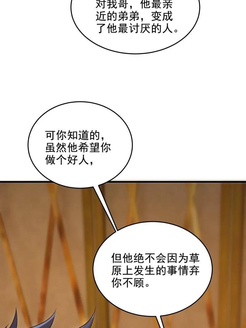 第一序列 第409话 408 黑袍之主 第46页