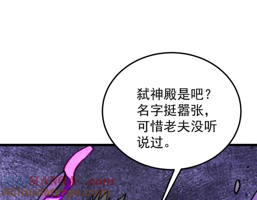 《万古最强宗》403 四圣试禅心 第73页