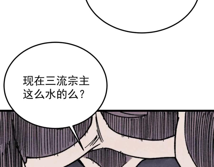 《万古最强宗》403 四圣试禅心 第95页